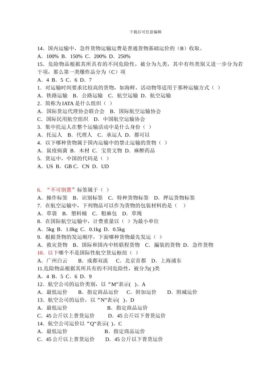 民航货物运输--题库11_第3页