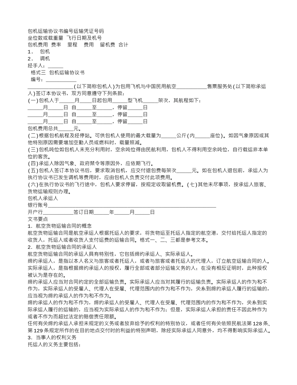 民用航空运输合同_第3页