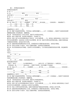 民用航空运输合同