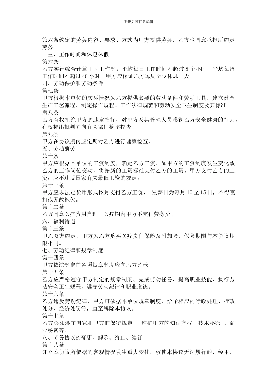 民营医院劳动合同书_第2页