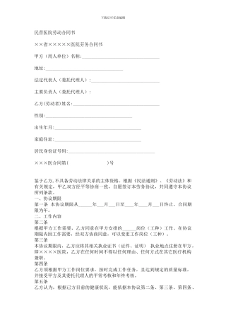 民营医院劳动合同书
