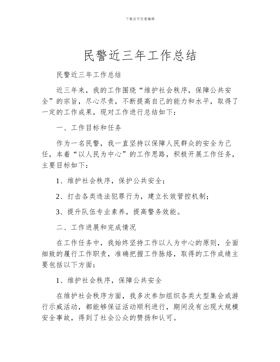 民警近三年工作总结_第1页