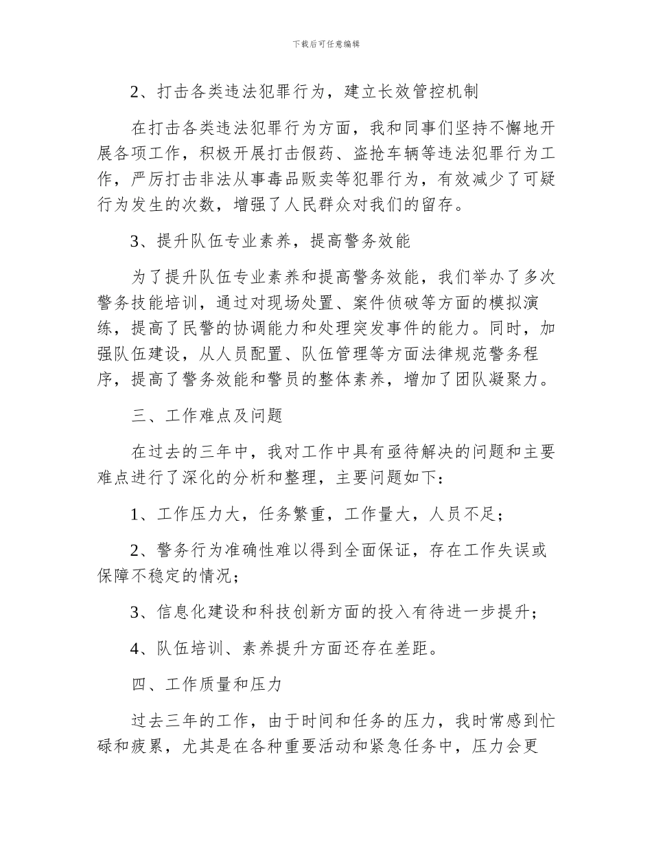 民警近三年工作总结_第2页