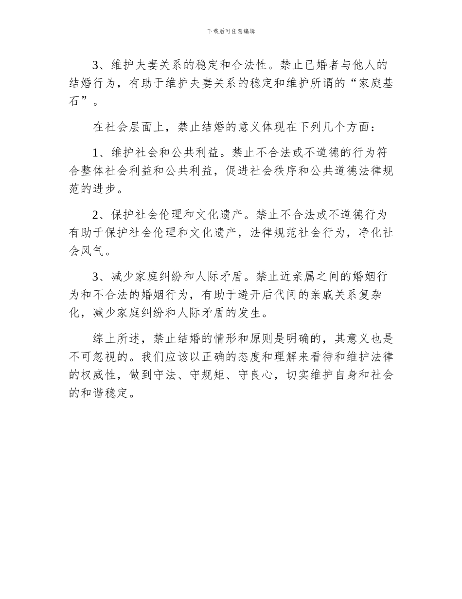 民法典中禁止结婚的情形_第3页