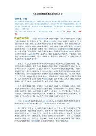 民营企业实施股权激励是必由之路