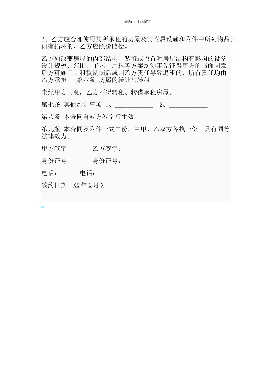 民用房屋出租协议书_第2页