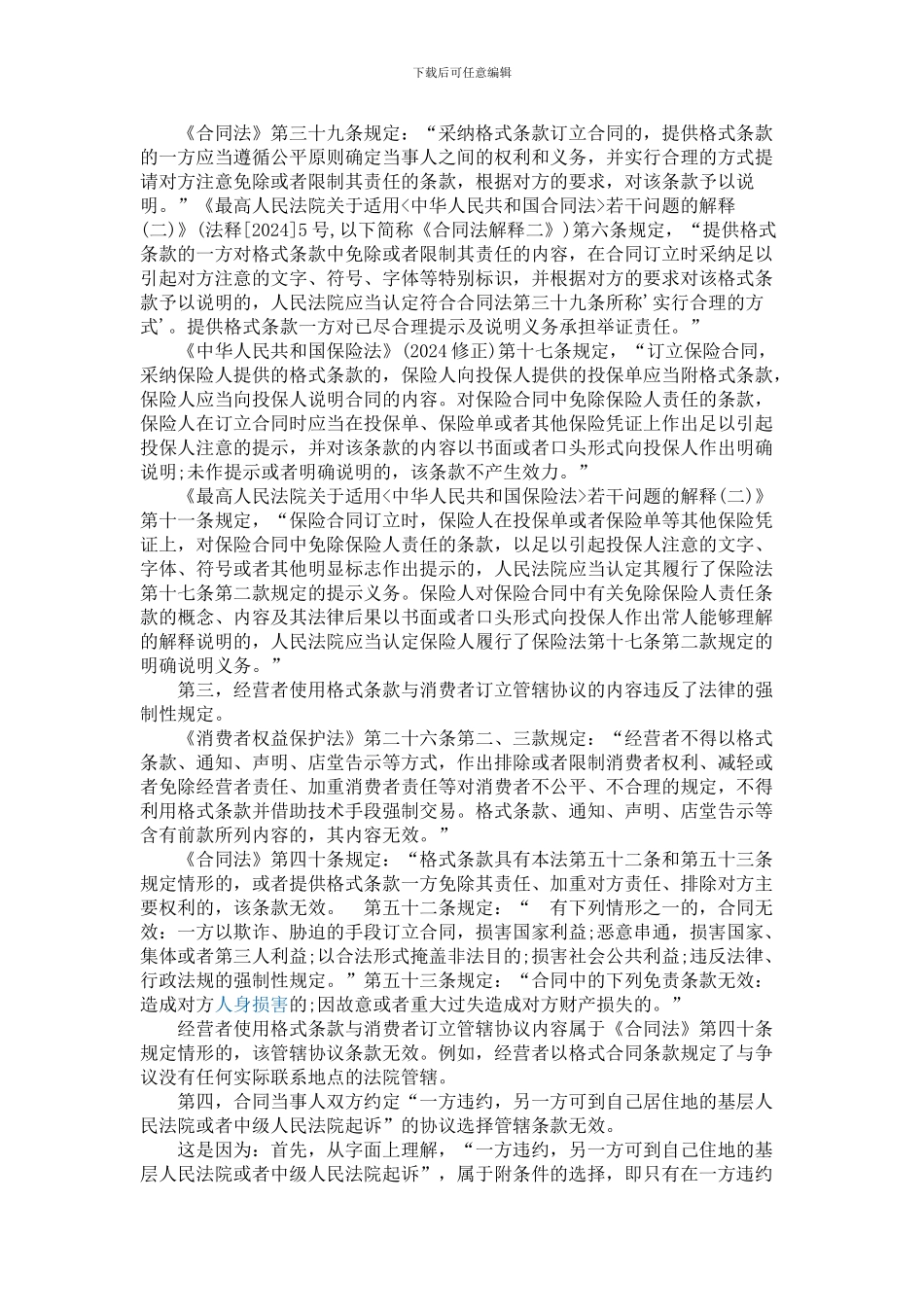 民诉中合同纠纷案件的管辖法院_第3页