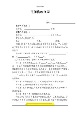 民间借款合同