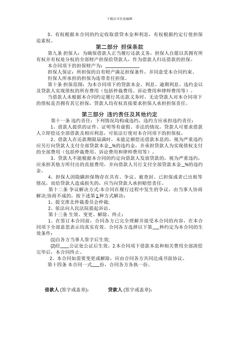 民间借款担保合同范本_第2页