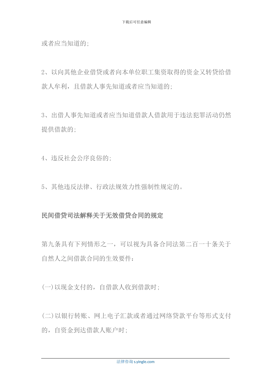 民间借贷合同无效的五种情形_第2页