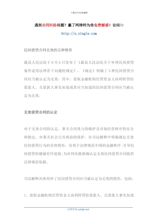 民间借贷合同无效的五种情形