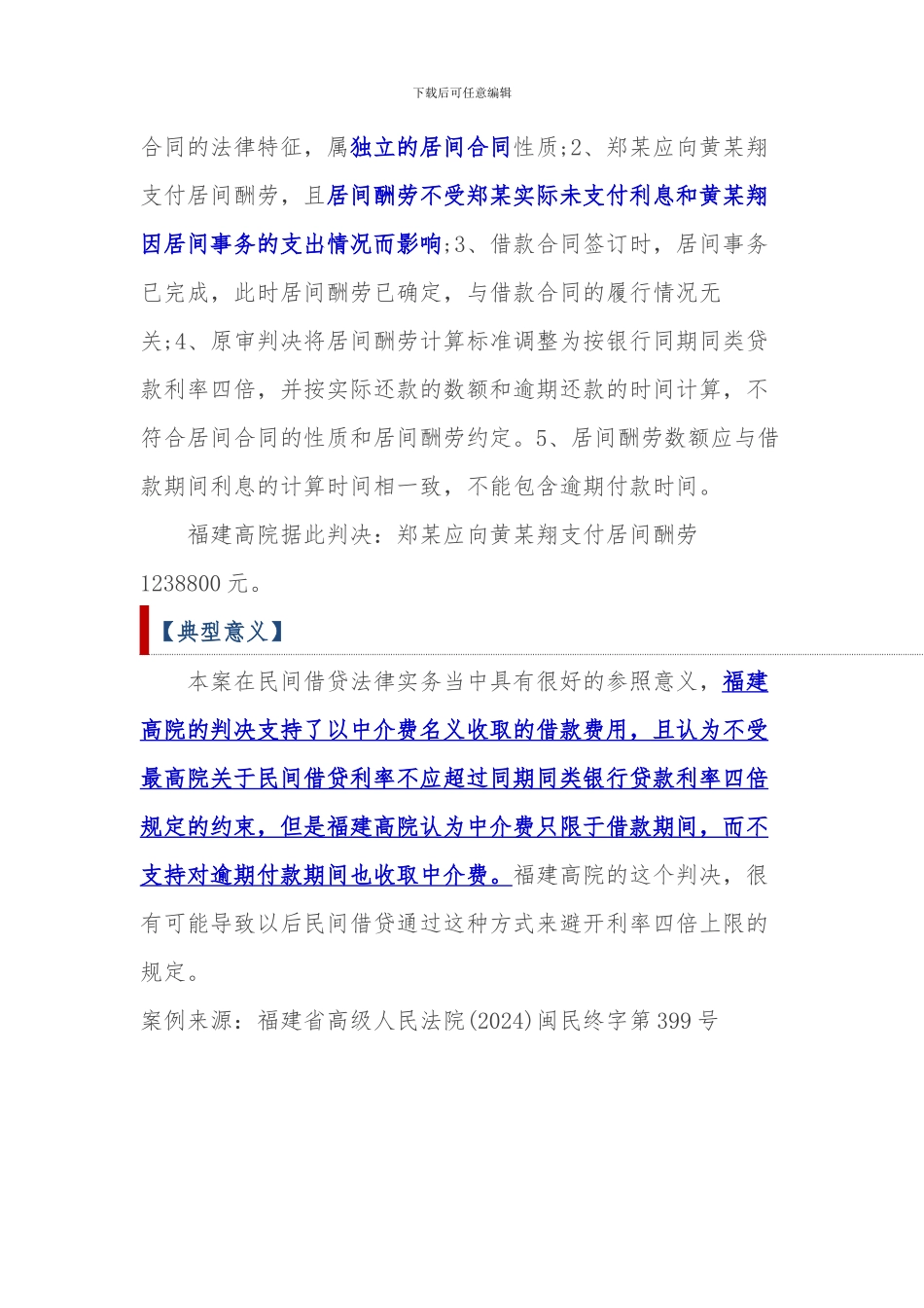 民间借贷居间费一案——借款中介费按居间合同处理_第2页