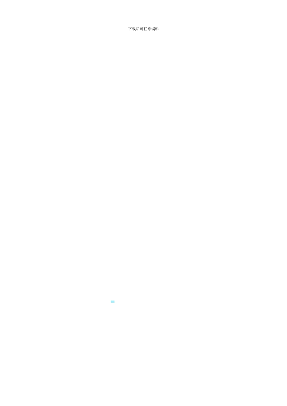 民间借贷居间费一案——借款中介费按居间合同处理_第3页