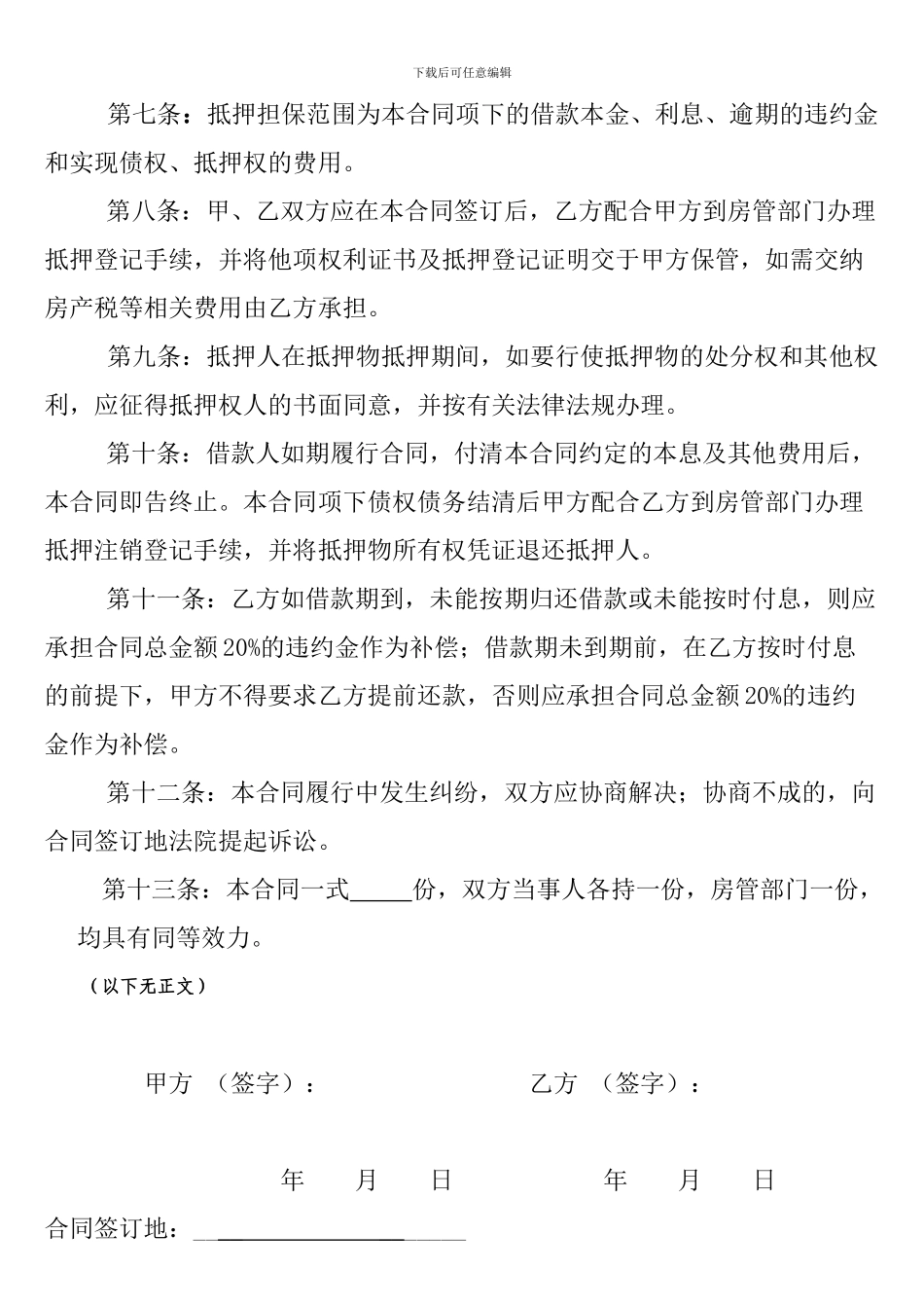 民间房产抵押借款合同_第2页