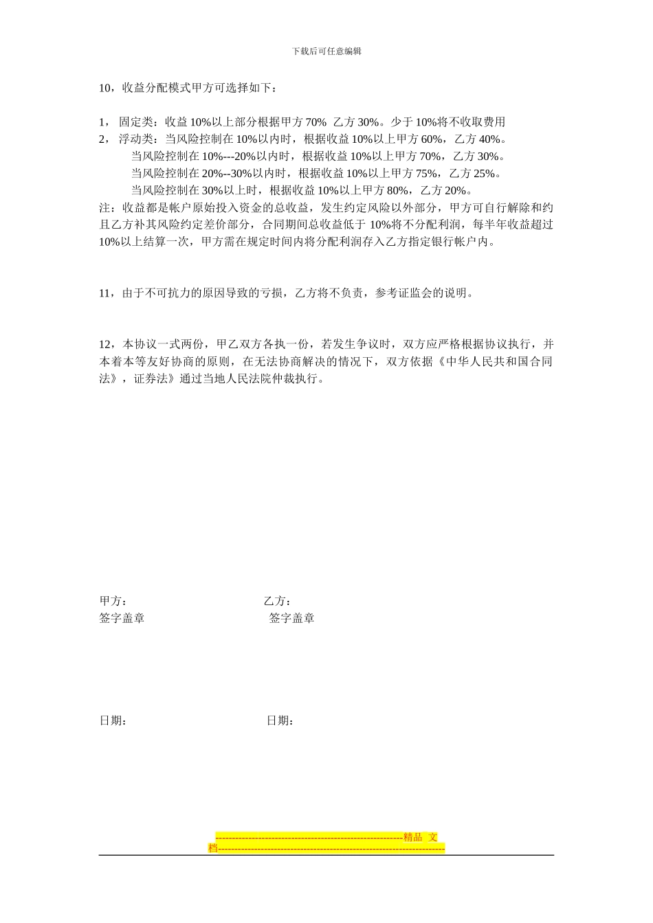 民间私募基金合同_第2页