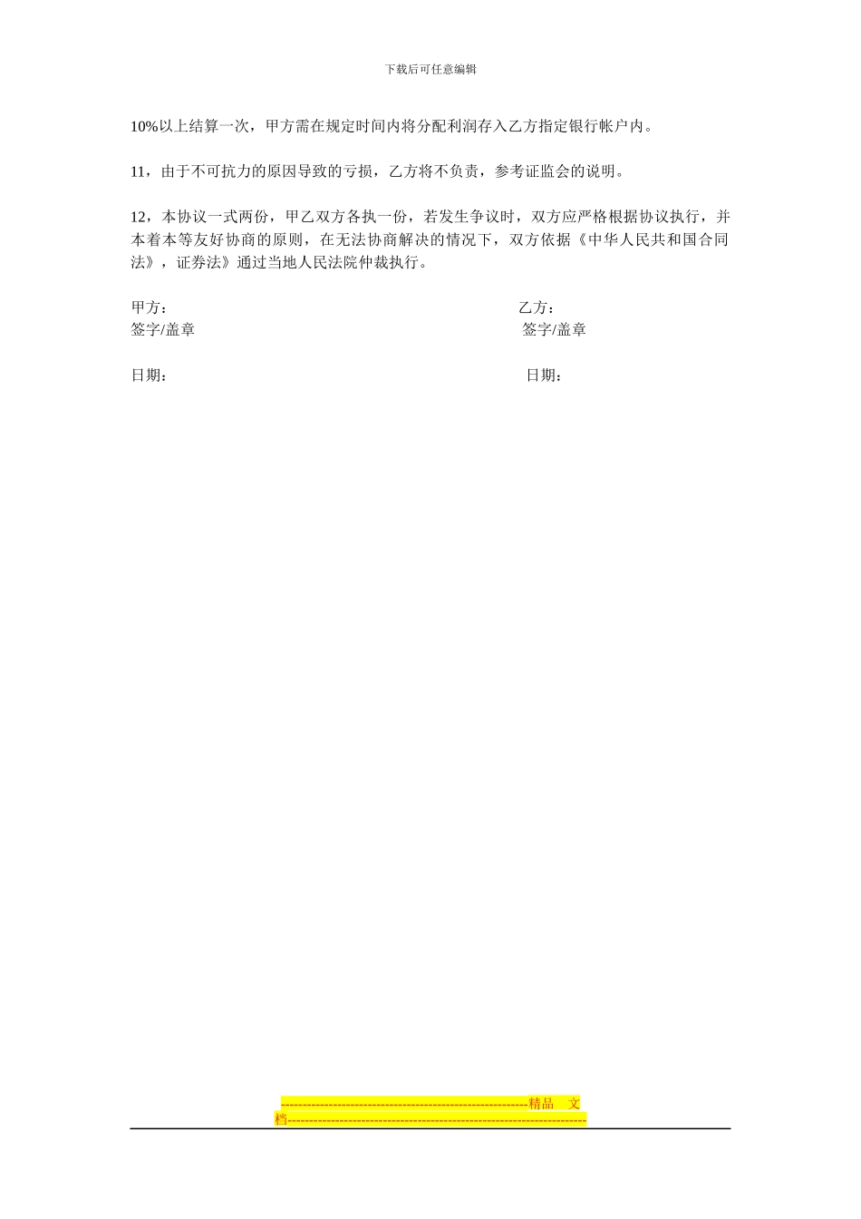 民间私募基金合同可打印_第2页