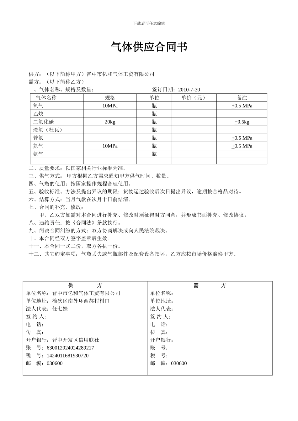 气体供应合同书_第1页