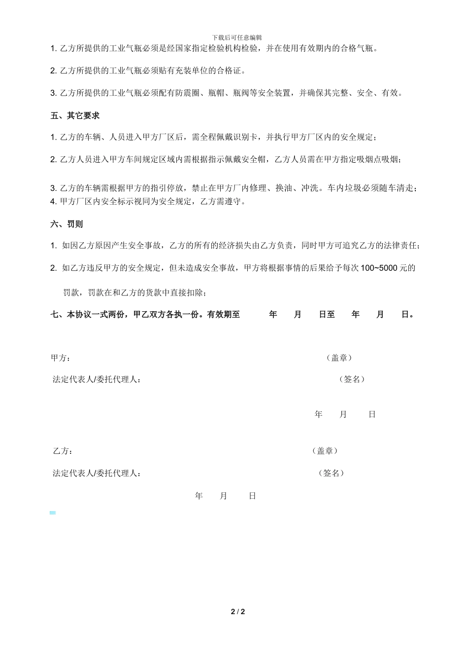 气体供应安全协议_第2页