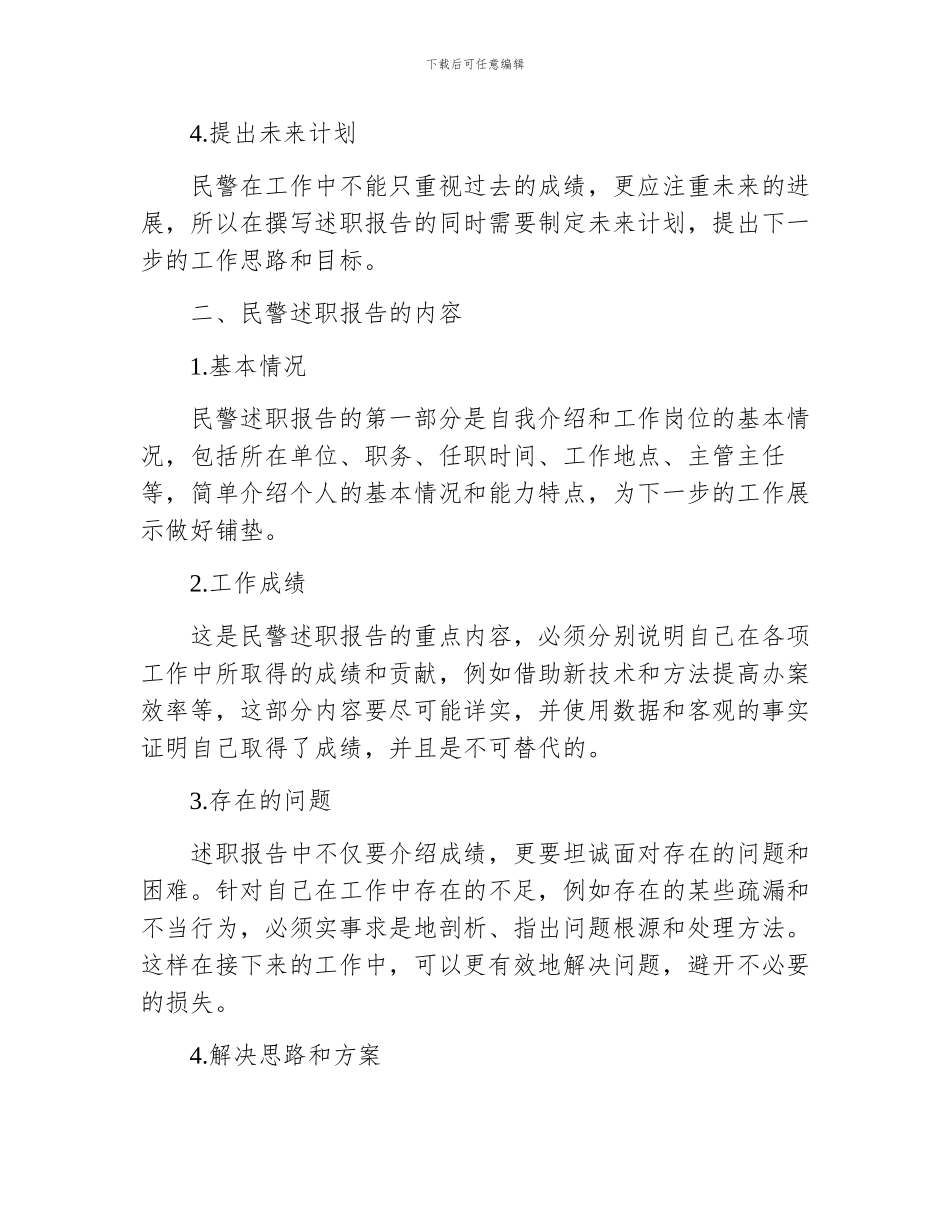 民警述职报告_第2页