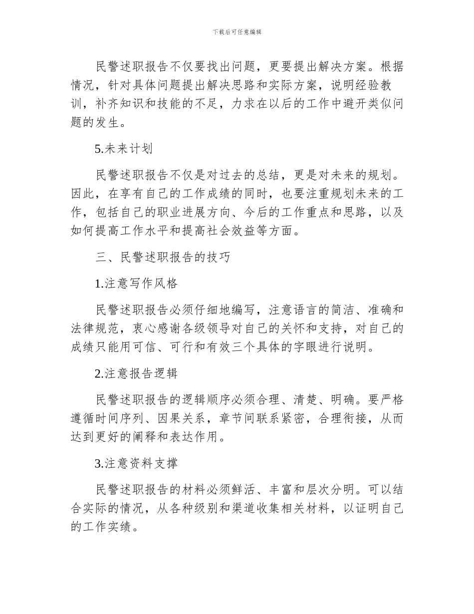 民警述职报告_第3页