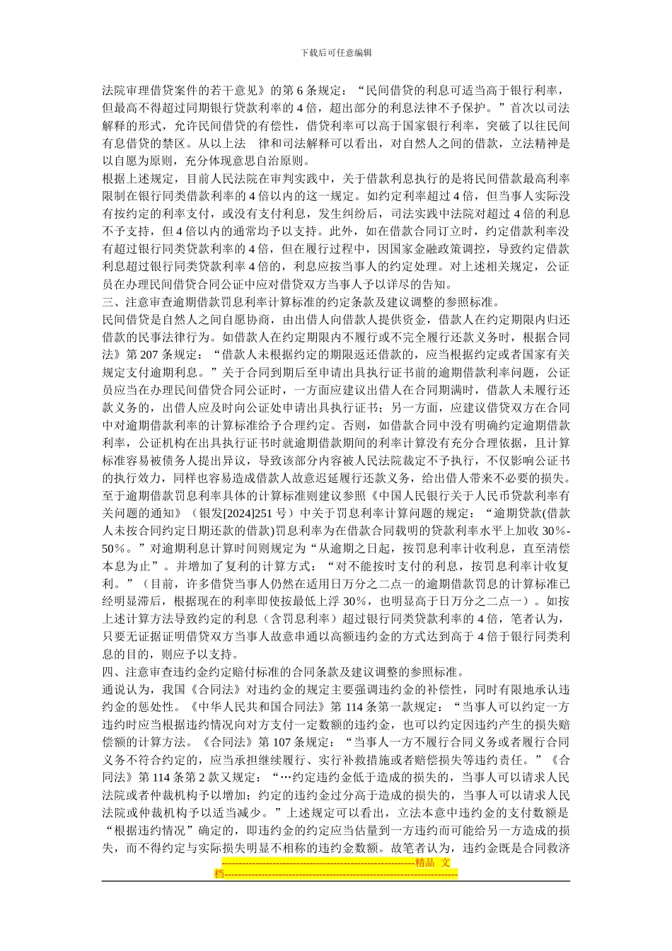 民间借贷合同公证办理之我见_第3页