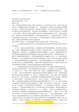 民间借贷合同公证办理之我见