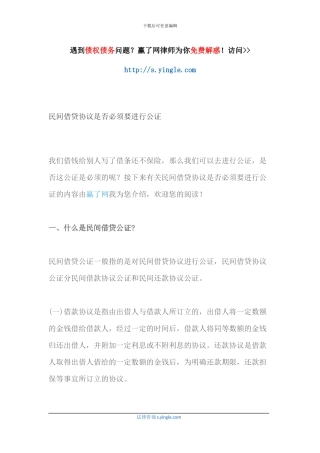 民间借贷协议是否必须要进行公证