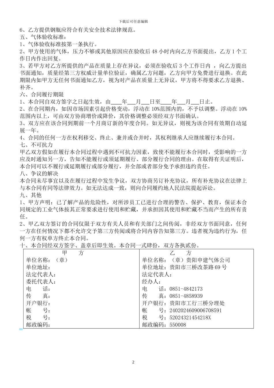 气体购销合同样本_第2页