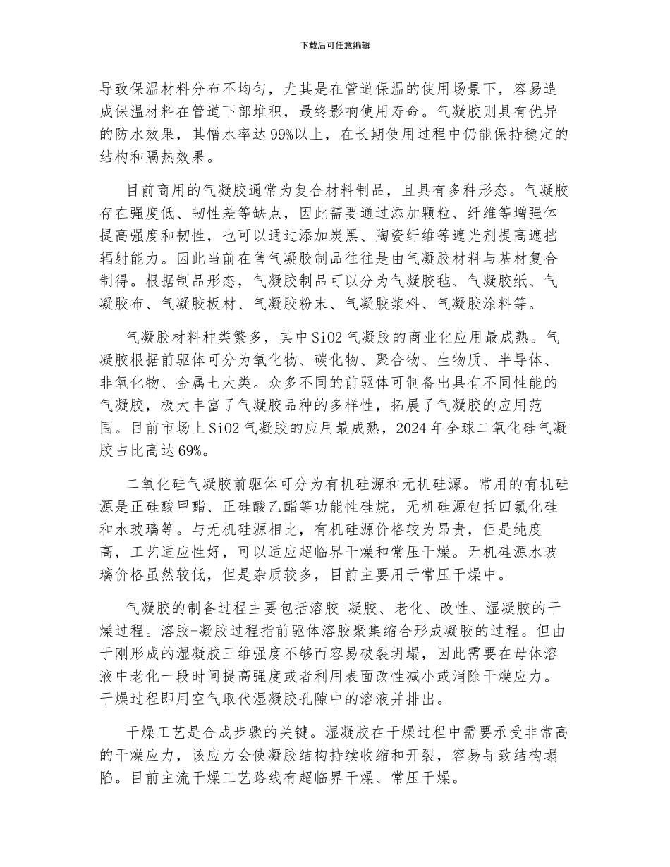 气凝胶行业专题_第2页