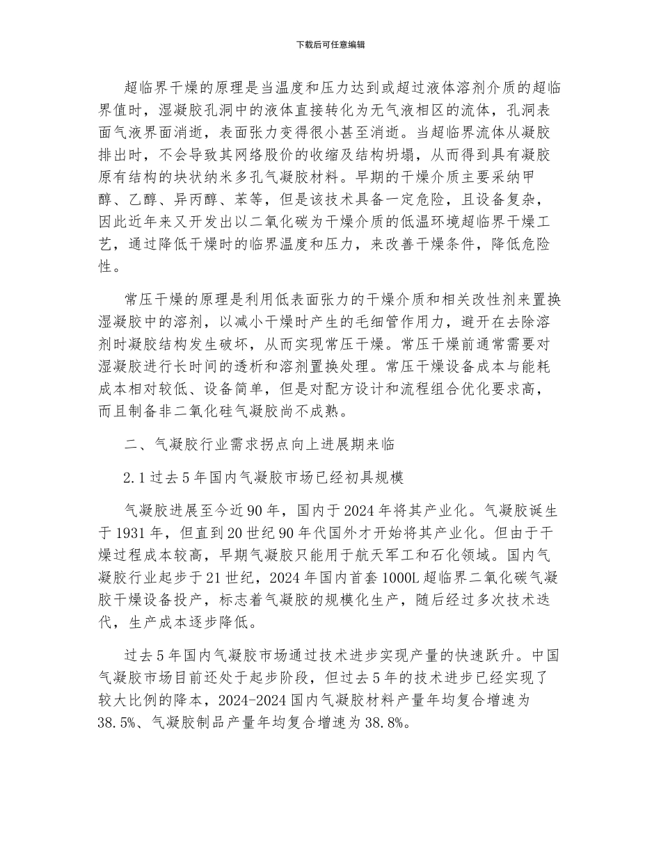 气凝胶行业专题_第3页