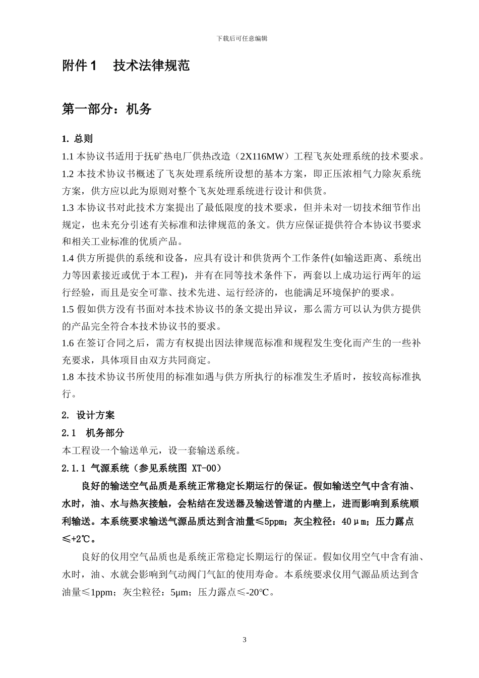 气力除灰技术协议_第3页