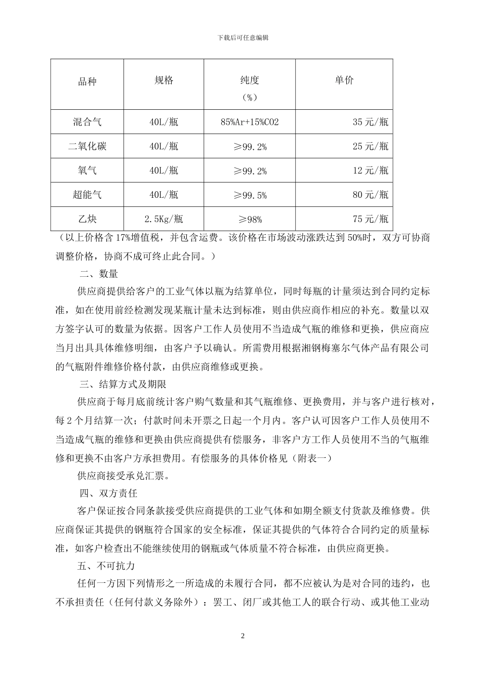 气体采购合同_第2页