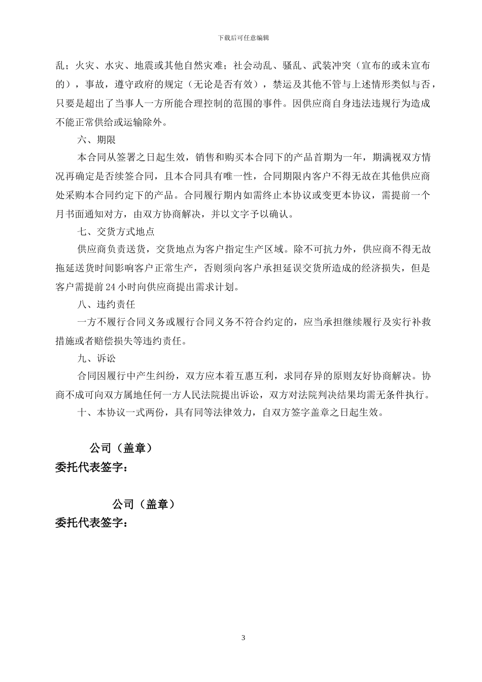 气体采购合同_第3页