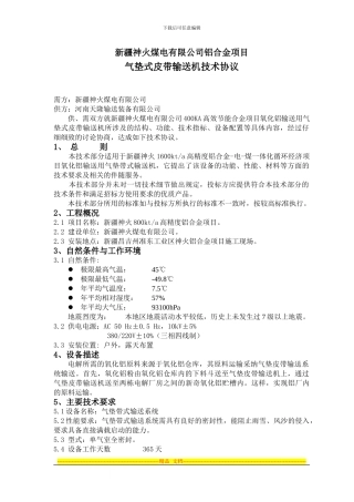 气垫式带输送机技术协议0512