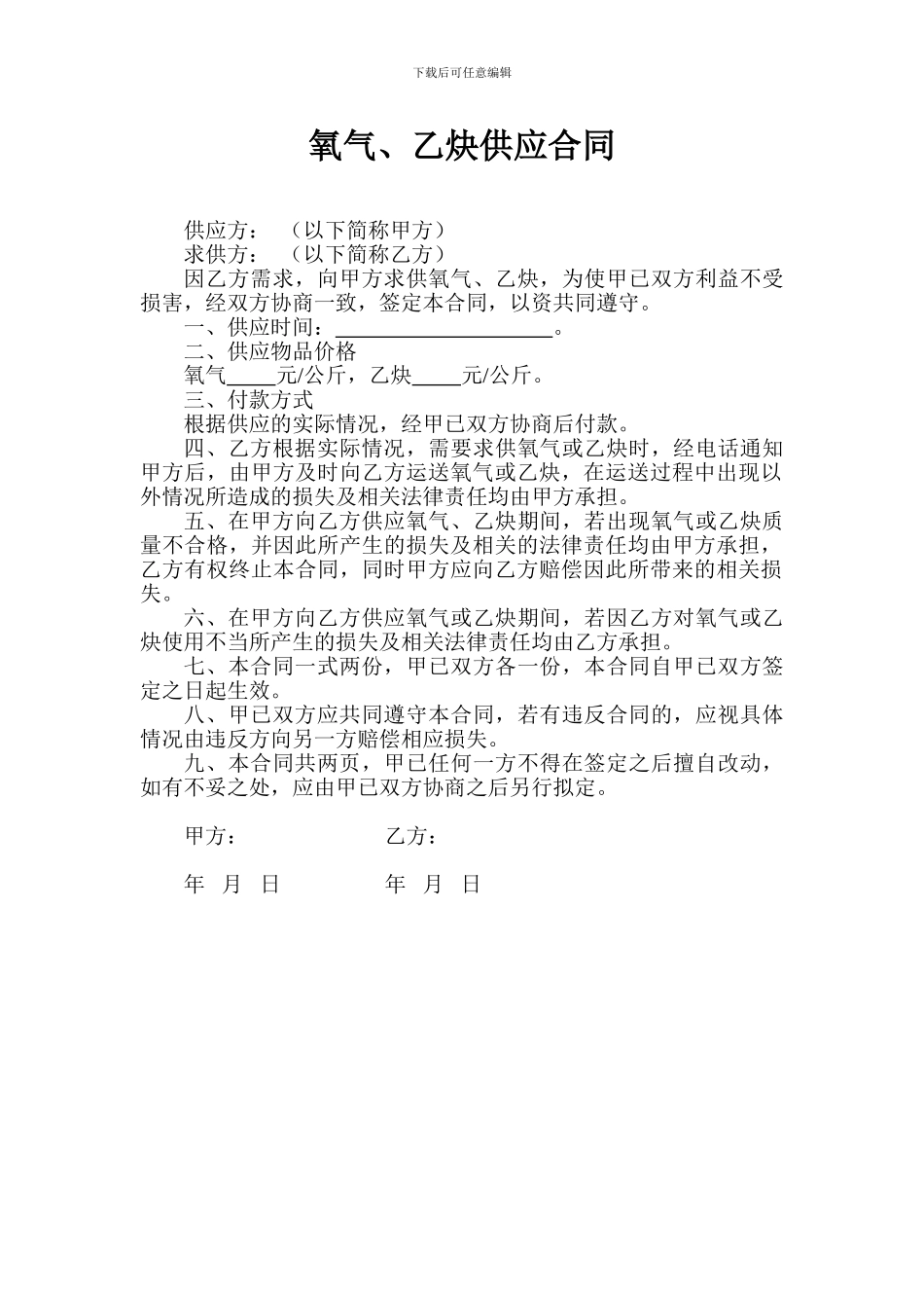 氧气、乙炔供应合同_第1页