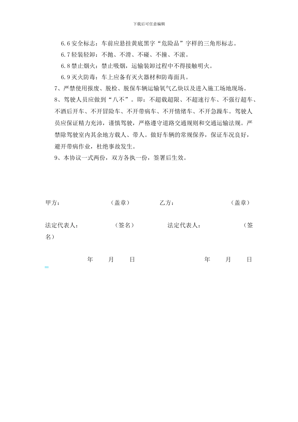 氧气乙炔供应运输安全协议_第2页