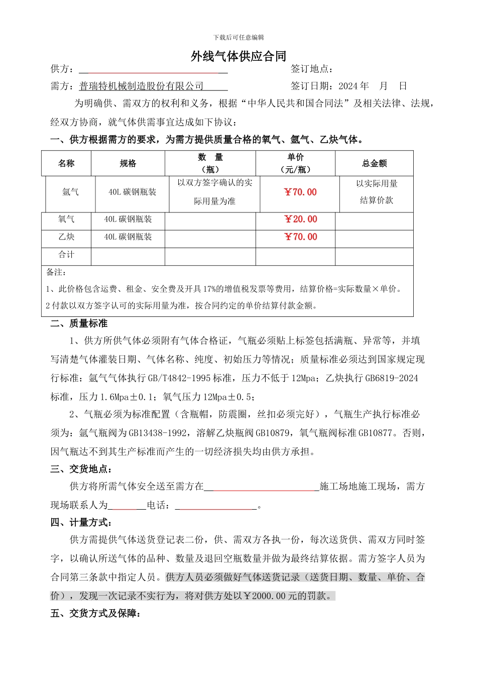 气体供应合同_第1页