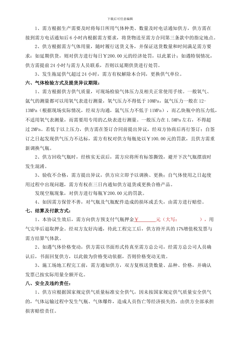 气体供应合同_第2页