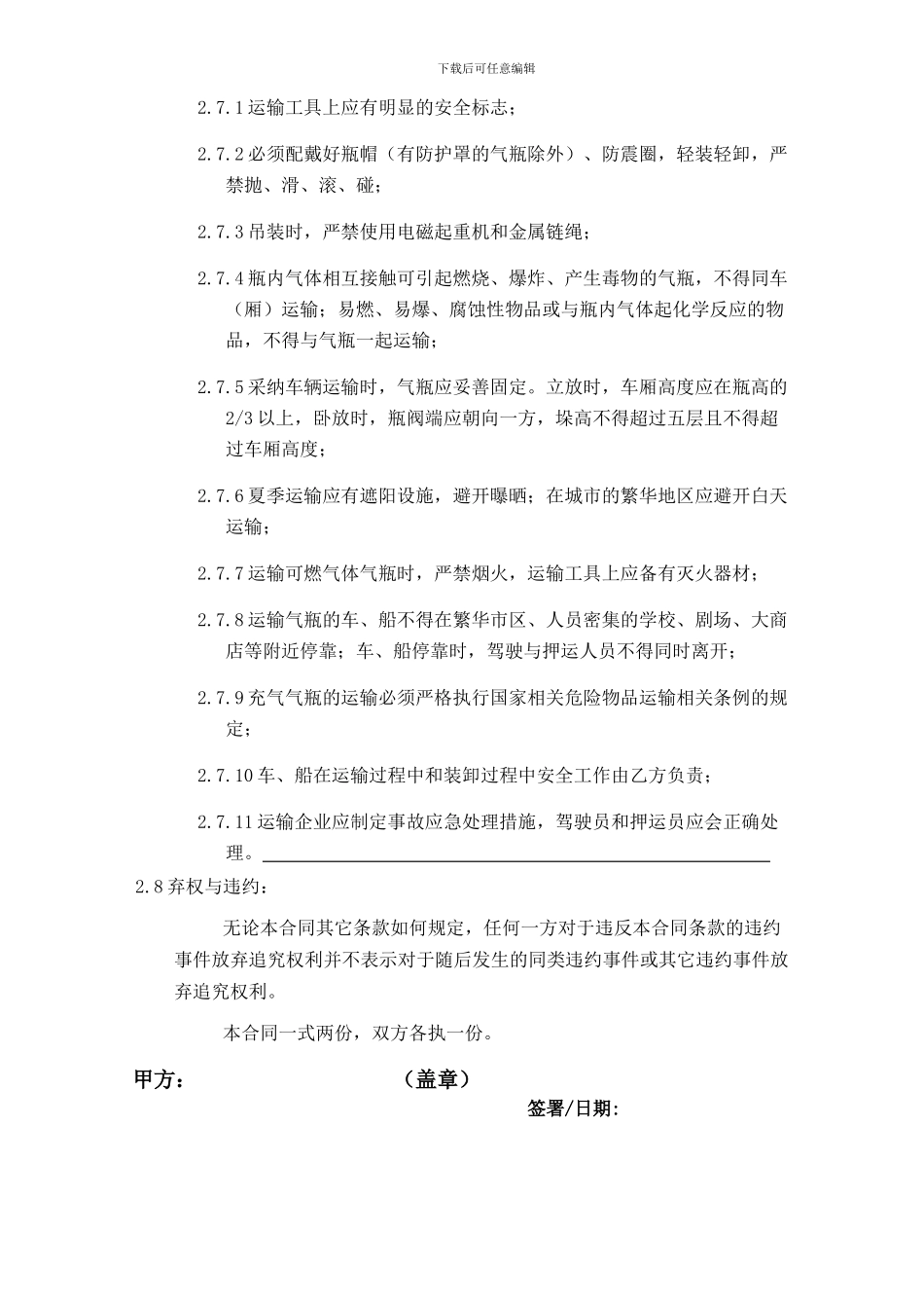 氧气乙炔供货协议_第3页