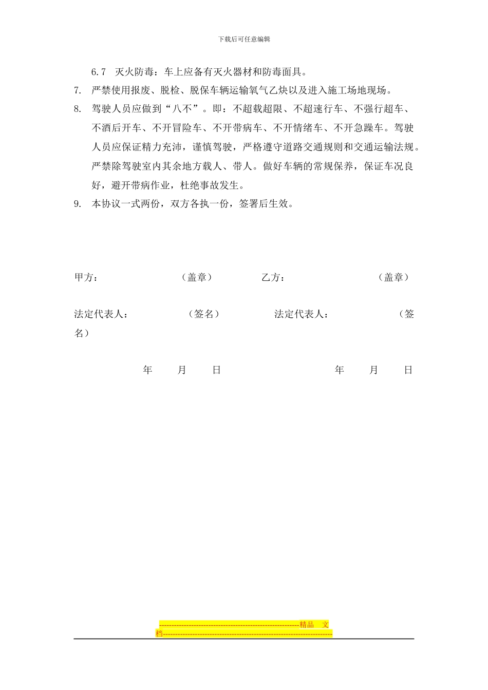 氧气乙炔安全运输协议_第2页