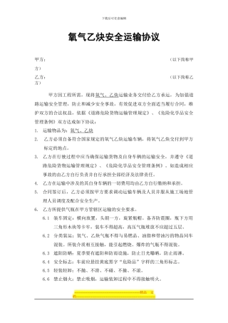 氧气乙炔安全运输协议