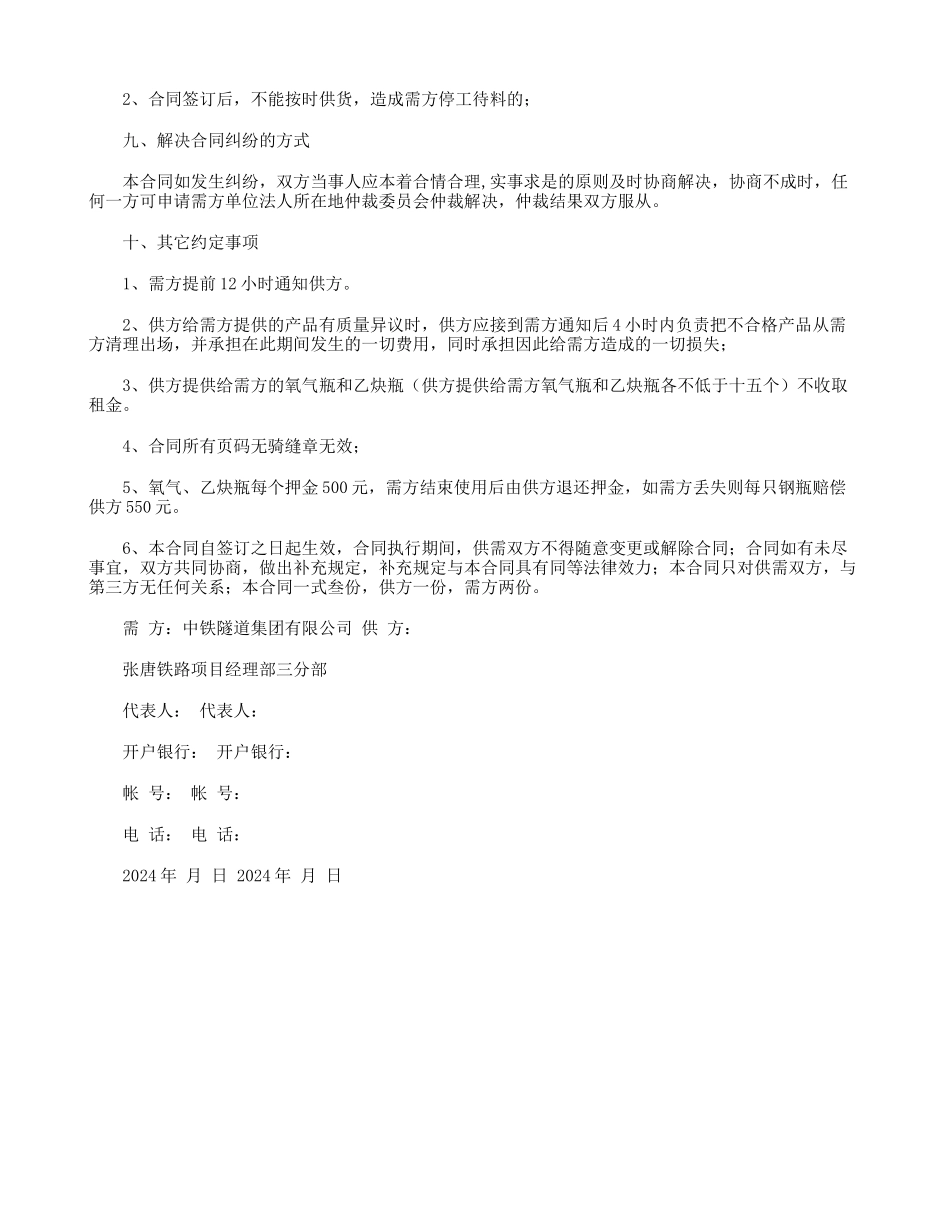 氧气乙炔购销合同_第2页