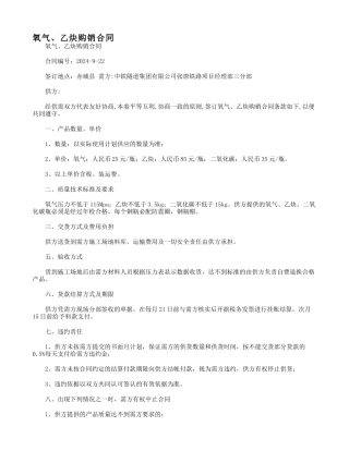 氧气乙炔购销合同