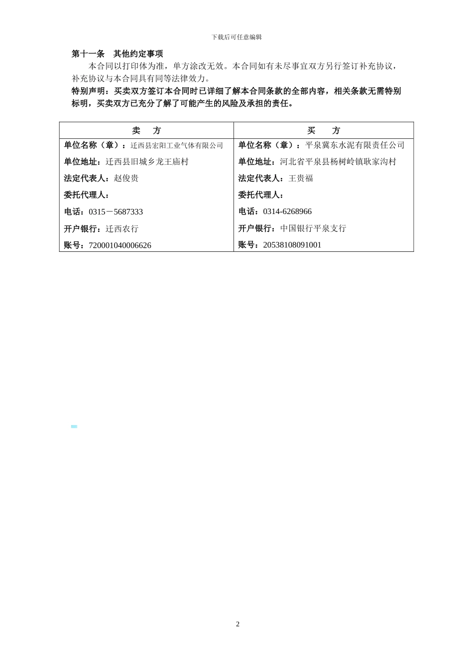 气体买卖合同_第2页