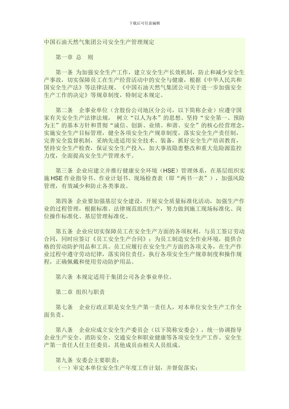 氮气制造企业的安全生产规章制度_第1页