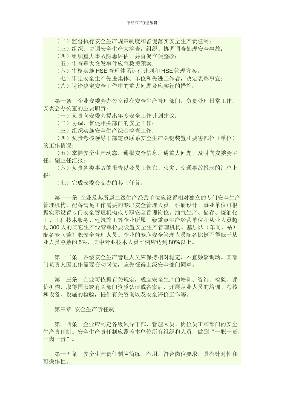 氮气制造企业的安全生产规章制度_第2页