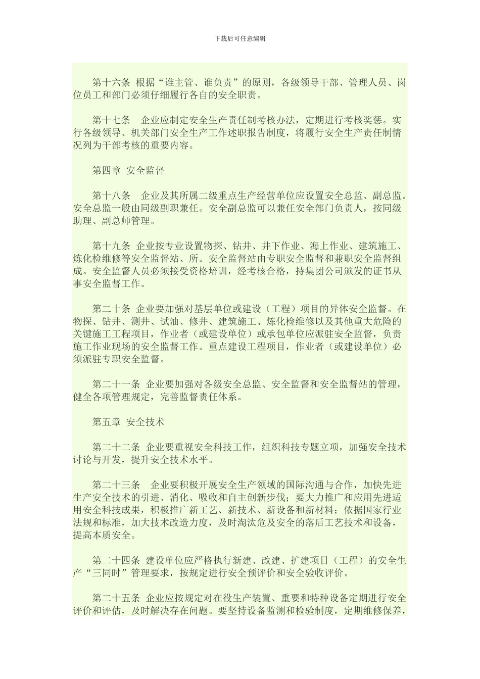 氮气制造企业的安全生产规章制度_第3页