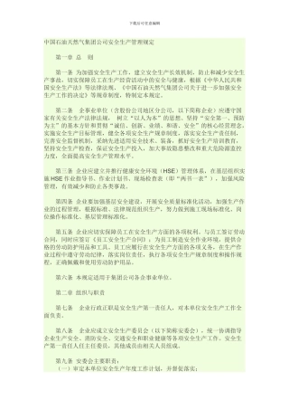氮气制造企业的安全生产规章制度
