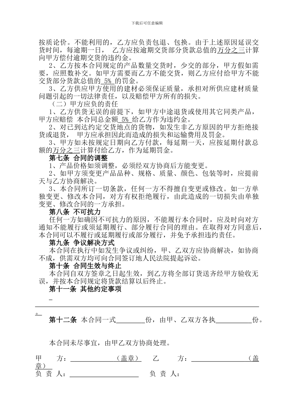 水-电-材-料-采-购-合-同_第2页