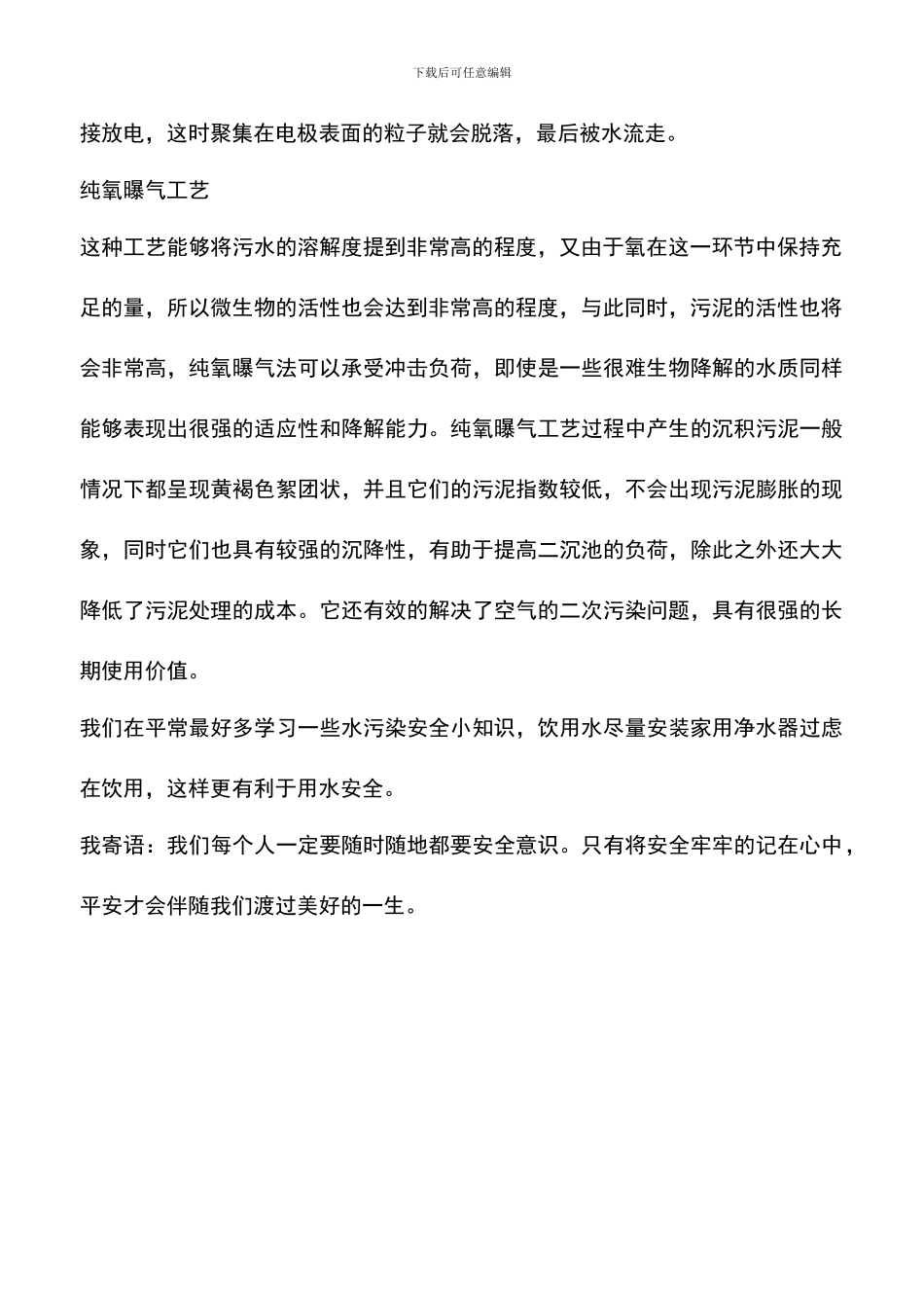 氮肥污染水源如何防治_第2页